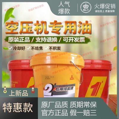 开山螺杆空压机冷却液1号2号空压机油专用开山空压机油螺杆压缩机