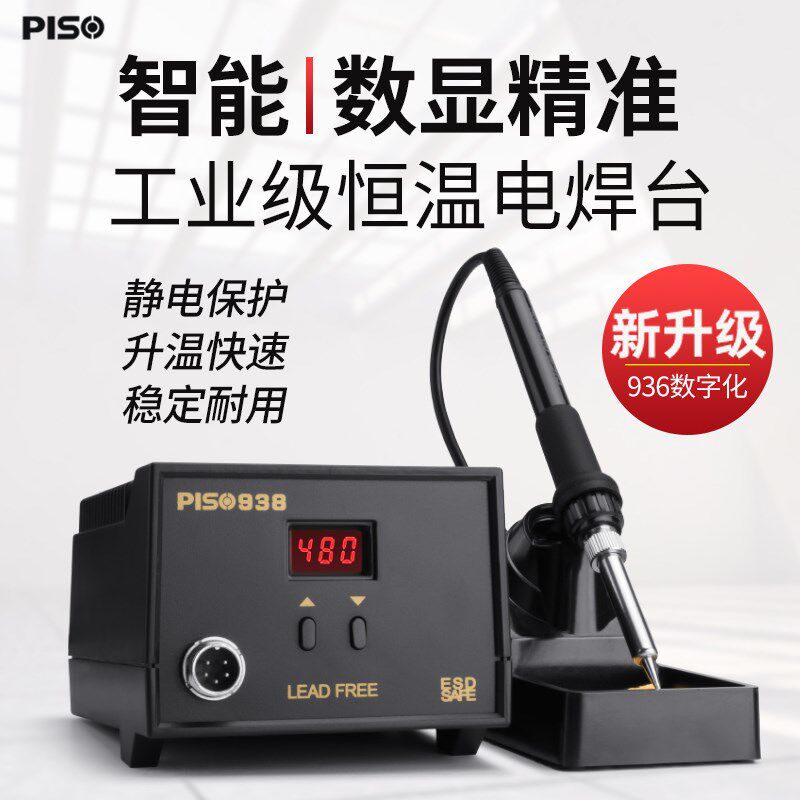 电烙铁套装家用内热式焊锡枪维修焊接工具洛铁恒温可调温936焊台