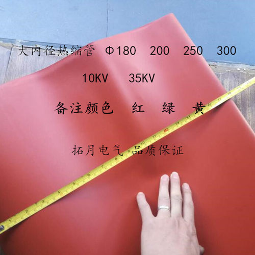 高压热缩管超大号10KV 35KV热宿管母铜铜排套管大口径绝缘套管