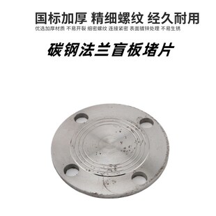 10KG碳钢法兰盲板 法兰盖 法兰片盲板 法兰堵头DN40/50/65/80/100
