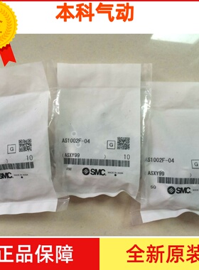 全新原装AS1002F-04 AS1002F-06 AS2002F-04 AS2002-06接头节流阀