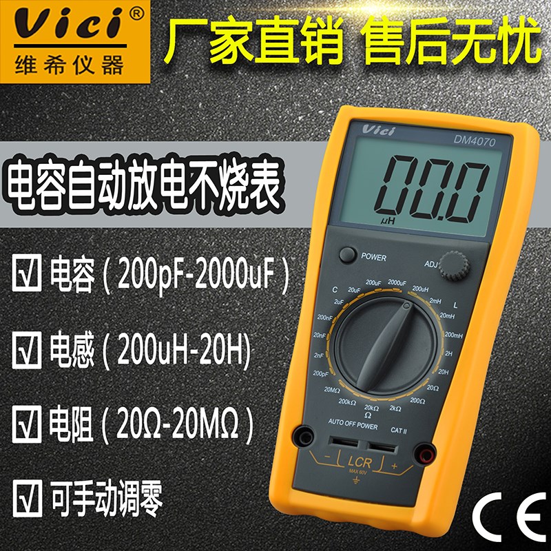维希DM4070小电感200uH数显电阻电感电容表 LCR电桥自动放电防烧