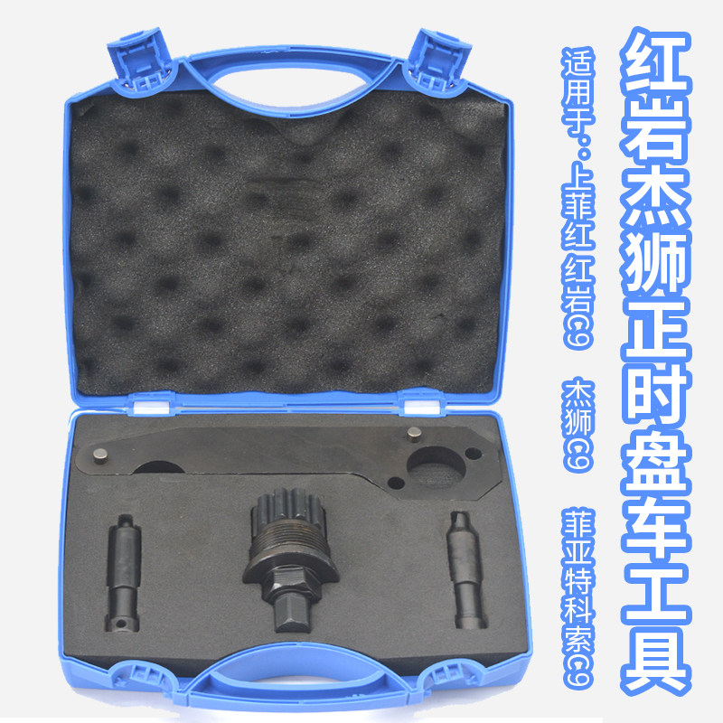 上菲红红岩杰狮菲亚特科索C9上汽依维柯科索红岩杰狮正时盘车工具