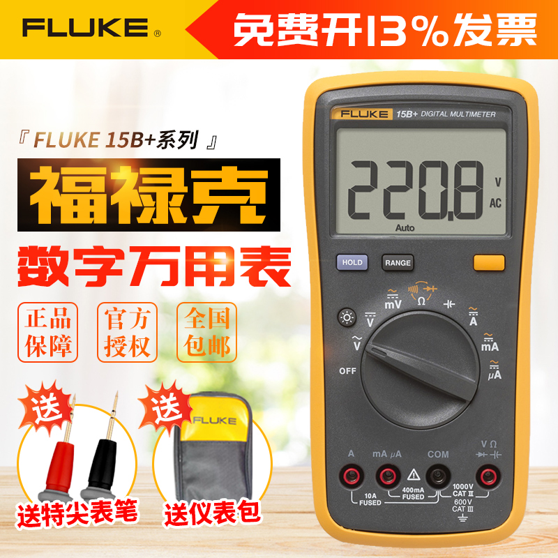 FLUKE 15B+/17B+福禄克万用表测温探头高精度防烧数字电表电工