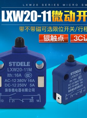 LXW20-11M微动开关 磁吹开关 LXW20-11限位开关塞柱推压 行程开关
