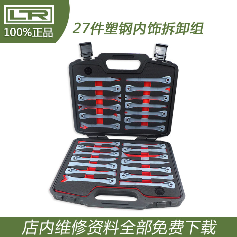 汽车专用撬板工具 仪表台内饰 导航仪拆装工具 27件套组合工具
