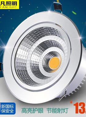 超亮COB射灯LED筒灯天花灯嵌入式3W5W12W服装店聚光背景吸顶单灯