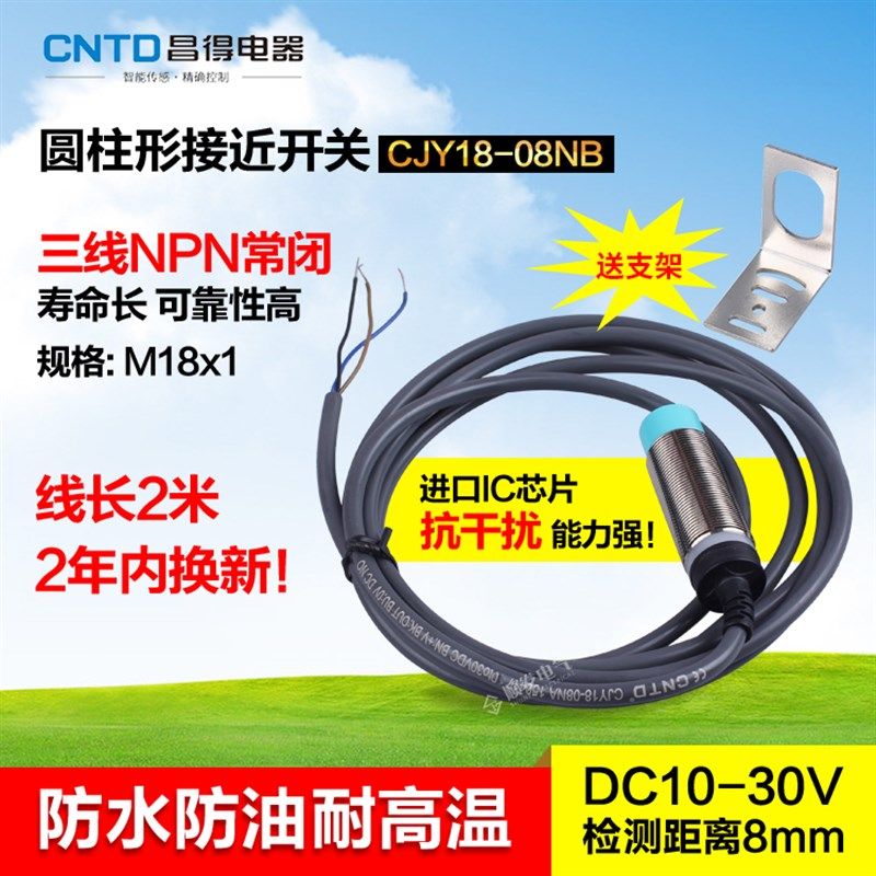 CNTD昌得CJY18-08NB接近开关 三线NPN常闭感应器m18防水油耐高温