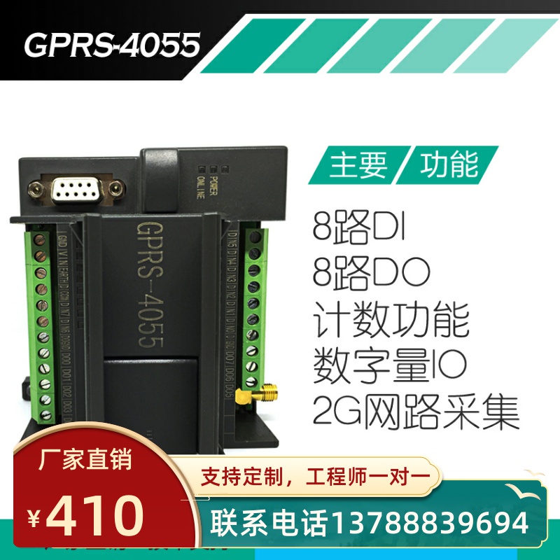 开关量数字量IO输入输出8入8出隔离数字量模块GPRS模块 混合DI/O