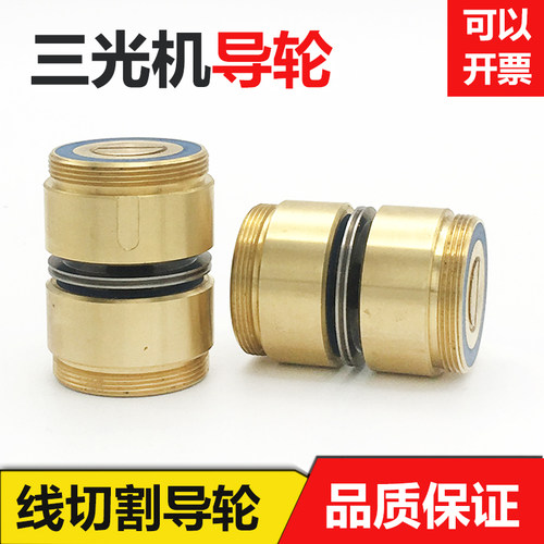 线切割配件三光机021协业铜套导轮总成外径34长47/48mm装进口轴承