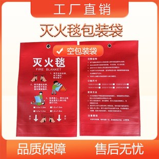 灭火毯包装袋1米1.2米1.5米通用空袋子家用酒店商用检查无纺布
