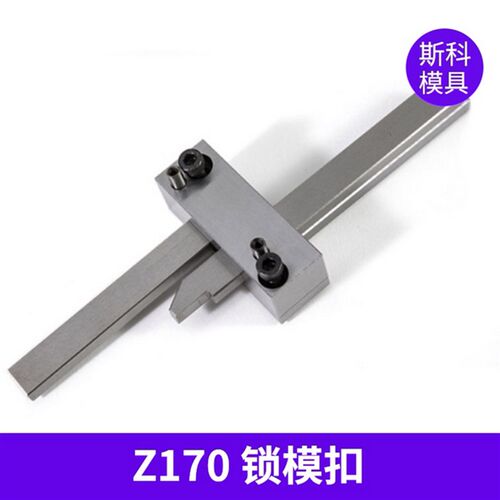 模具扣机 HASCO标准 Z170/1 Z170/2 /3 锁模开闭器 拉钩 锁紧装置