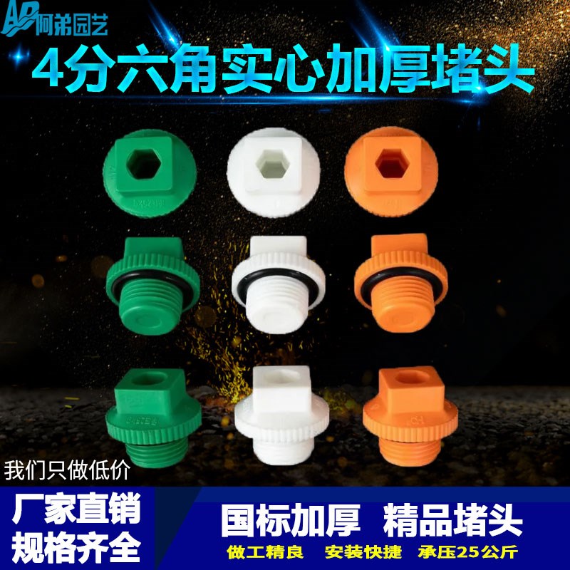 PPR塑料丝堵4分1/ 2外丝堵头20 丝堵内牙塑料管堵管帽带圈