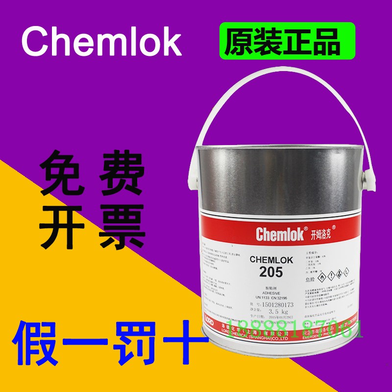 Chemlok开姆洛克205 通用型橡胶与金属胶粘剂 热硫化胶 3.5kg/瓶