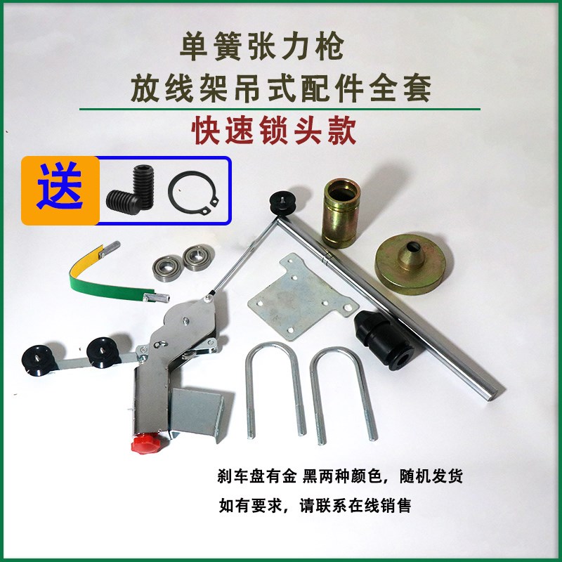 放线架全套配件束丝机单簧涨力枪绞铜机轴承座刹车盘给线架放线轴