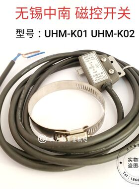 无锡中南 磁控开关 自保型磁控开关 UHM-K02 UHM-K01 送喉箍