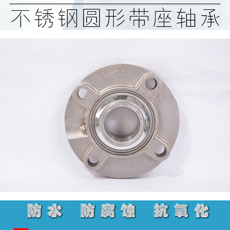 不锈钢外球面轴承带座圆形座SUCFC204 FC205 206 207 208 209 210