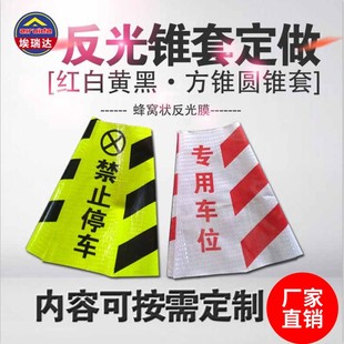 反光路锥套 路锥反光套 路锥 隔离柱 锥筒 方锥套 反光套定制