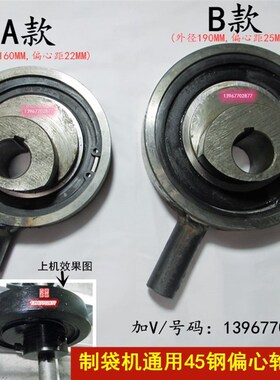手套机印刷机制袋机切袋机配件耐磨凸轮偏心轴轮带轴承套轮45钢