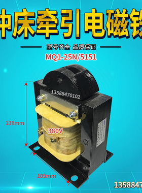 冲床牵引电磁铁MQ1-25N-MQ1-5151电磁铁冲床剪板机专用电磁铁现货
