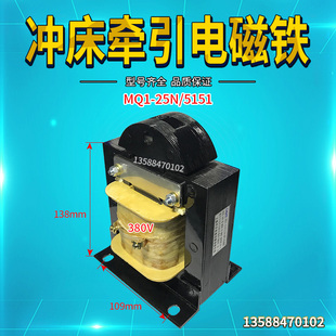 冲床牵引电磁铁MQ1-25N-MQ1-5151电磁铁冲床剪板机专用电磁铁现货