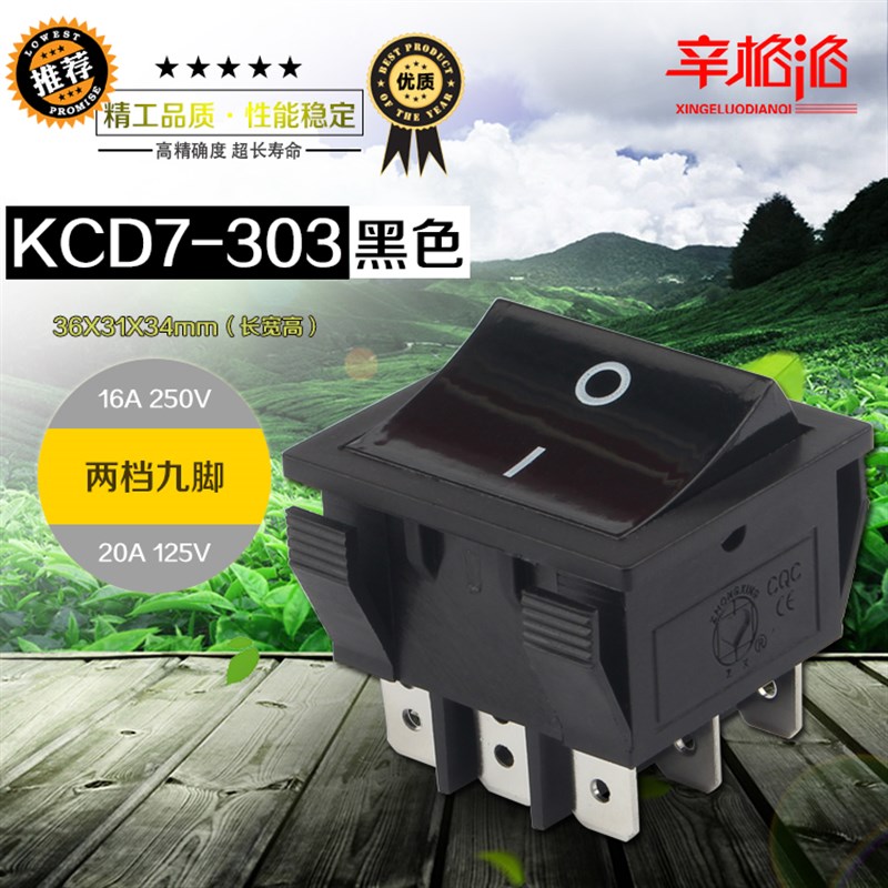 船型翘板波动开关KCD7-303*3九脚两档36*31mm16A250V20A125V黑色