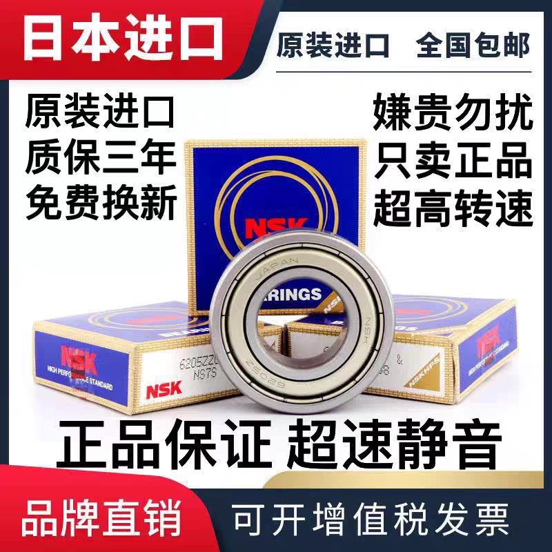 NSK日本进口高速轴承6200 6201 6202 6203 6204 6205 6206-2Z DDU