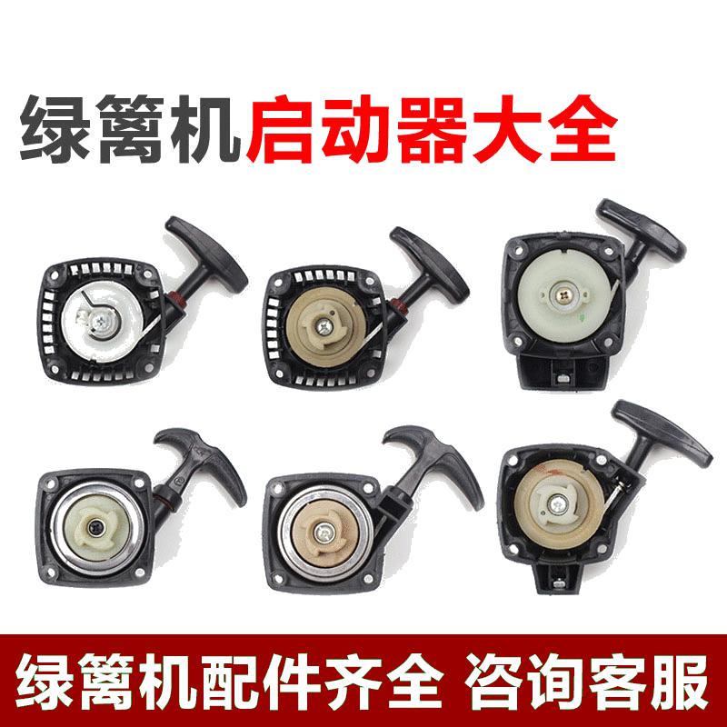 厂家直销 绿篱机启动器拉盘 32/34绿篱剪起动器总成 手拉器配件