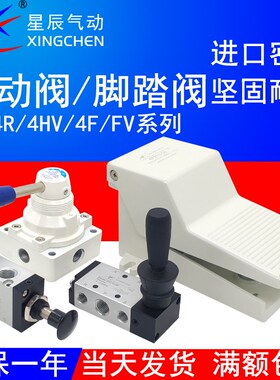 星辰气动手动阀4H210-08手拉阀4R310-10手转阀4HV230脚踏阀4FV420