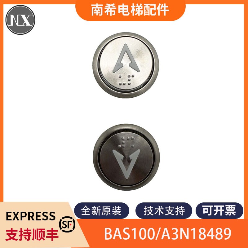 电梯按钮A3N18489/A4J18488/BAS100/A4N18639适用永大电梯按钮