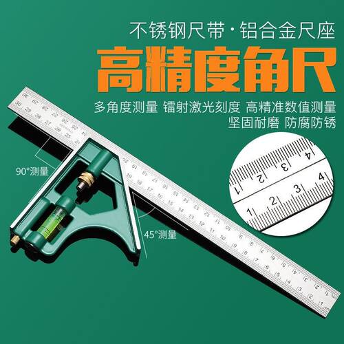 角尺90度高精准不锈钢加厚多功能万用木工划线尺子活动组合角度尺