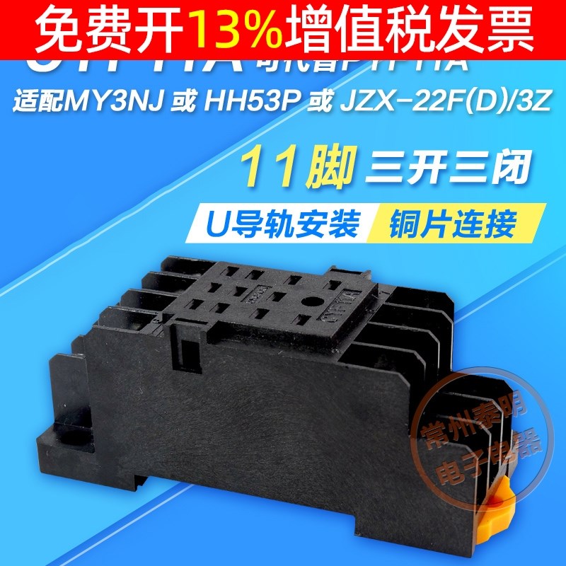 MY3NJ电磁中间小型继电器3路插脚底座子HH53P铜连接11脚P PYF11A