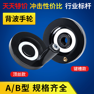 背波纹手轮铝合金手轮胶木顶丝内波纹手摇轮键槽手轮圆形机床手柄