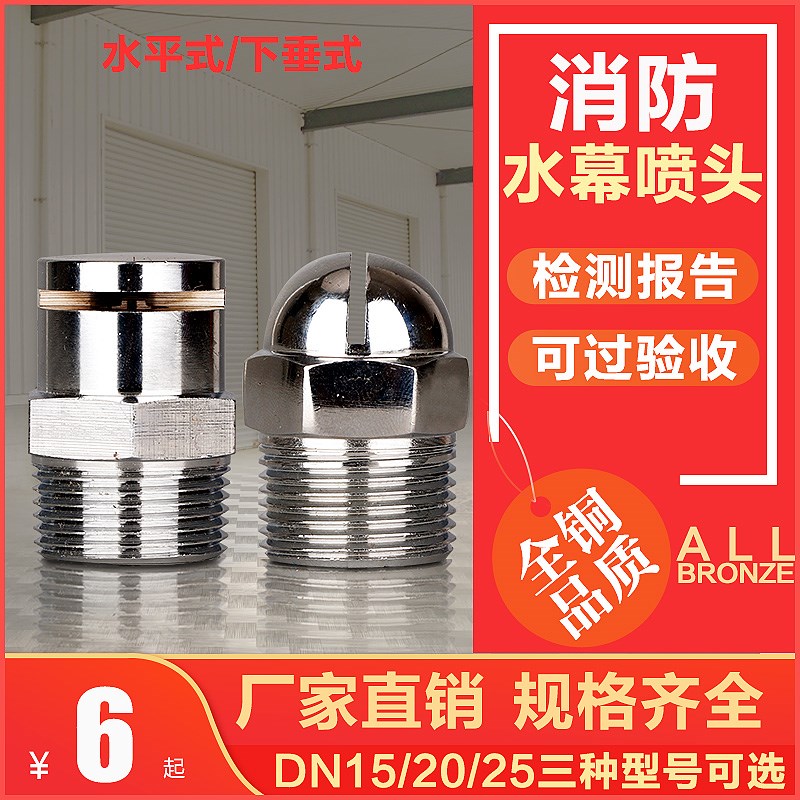 ZSTM组合式消防喷淋头化工油罐冷却隔离开式水幕喷头幕状水帘喷头