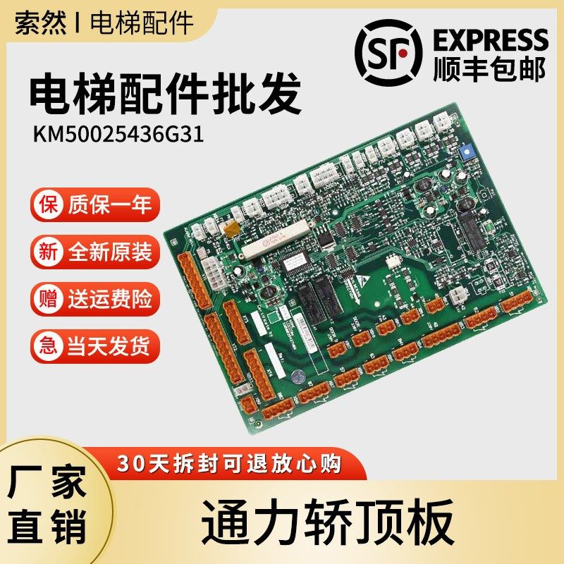 通力电梯轿顶板LCECCB KM50025436G31 G11 G32 G01 KM50025437H06