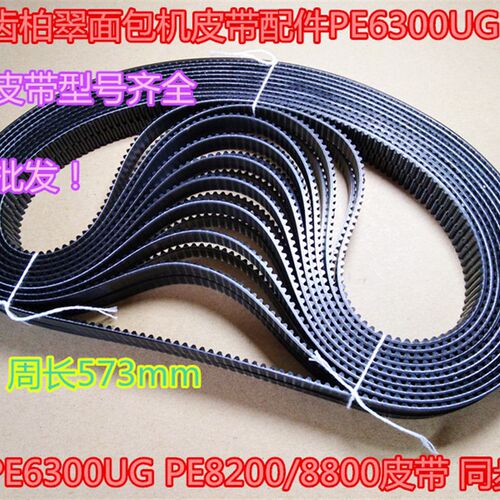 191齿柏翠面包机配件齿轮带PE8800/PE8800A/6060/8200/6300皮带
