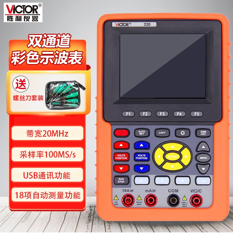 胜利手持式示波表VC210/VC220彩色示波器100MHZ双通道带电脑接口