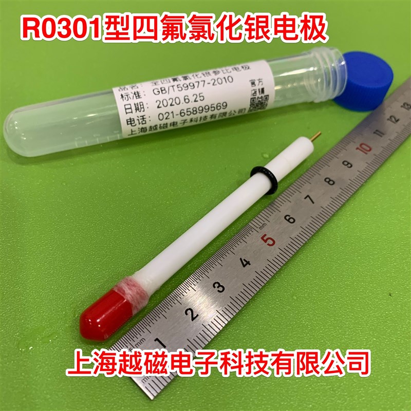 R0301全四氟银-氯化银参比电极 Ag/AgCl电极氯化银参比电极耐高温