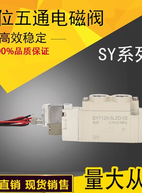 气动电磁阀SY5120/5220/5320-4/5/6LZ/LD/LZE/LZD-01-C4-C6-C8/GD