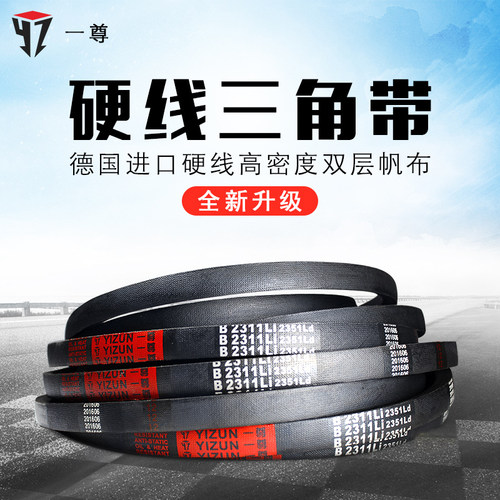一尊硬线三角带传动带B型2362/2388/2400/2413/2438/2450皮带