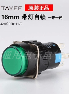天逸TAYEE16mm 自锁位带灯按钮开关LA42(B)PSD-11