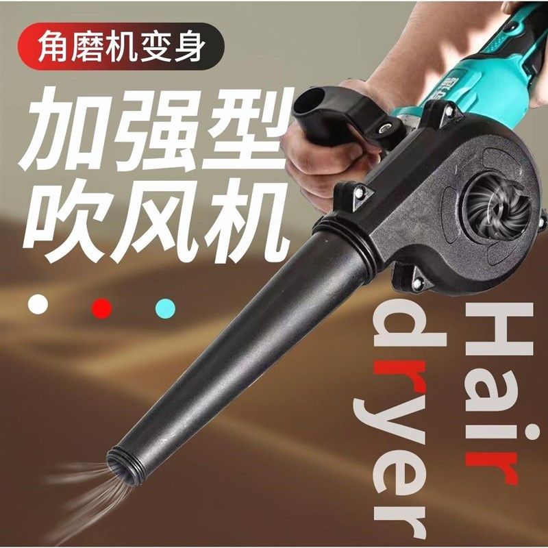 德国进口角磨机改吹风机加强型风力涡轮强力出风吹吸两用工地灰尘