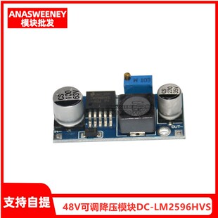 48V可调降压模块/DC-LM2596HVS/ 输入4.5-50v/ 电动车载稳压电源