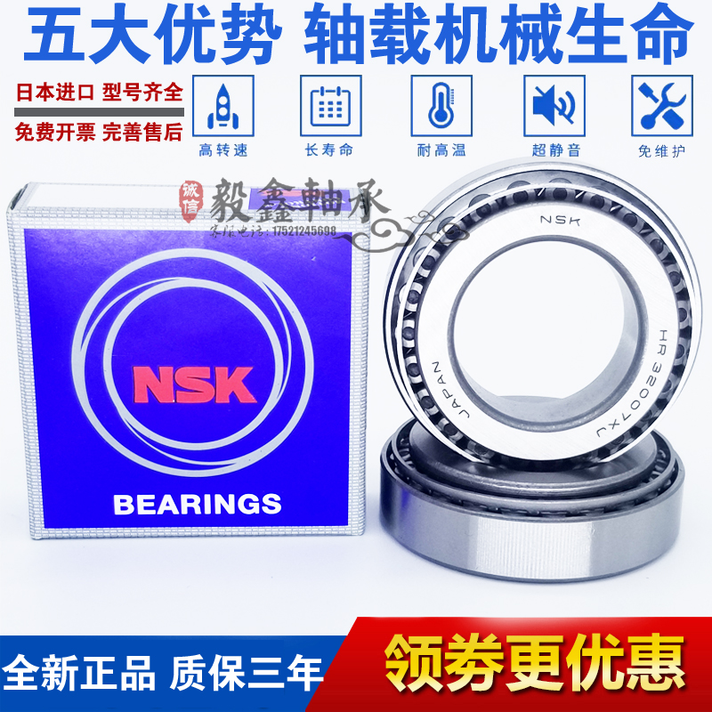 日本进口 32003 32004 32005 32006 32007 32008 圆锥滚子轴承