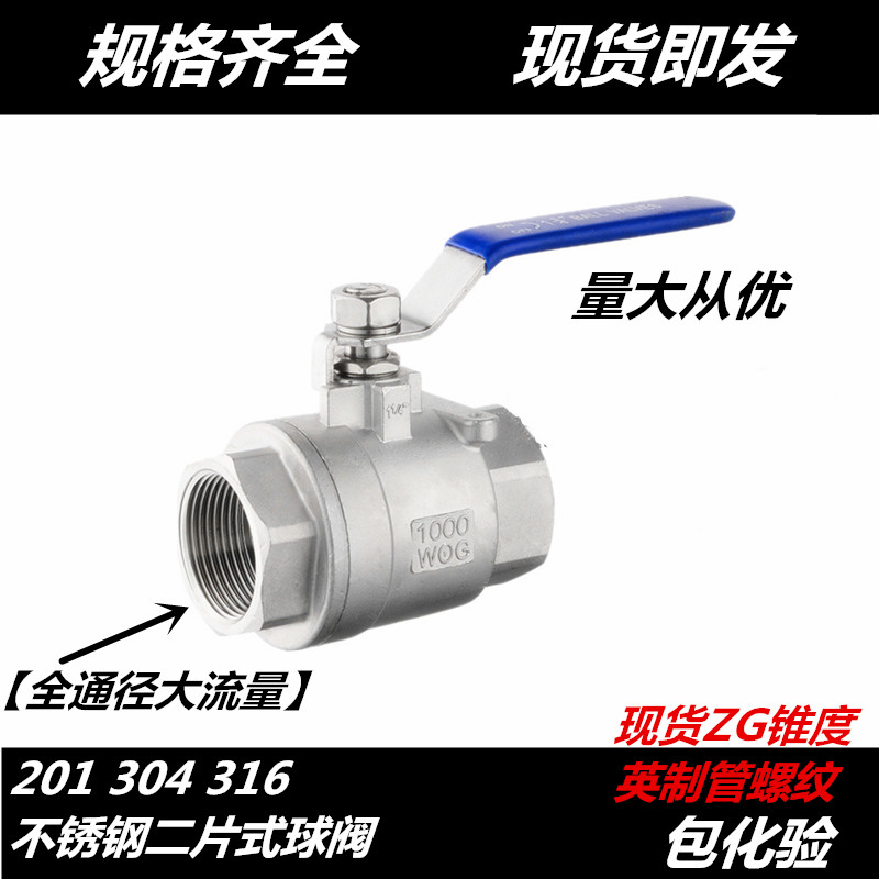 304不锈钢二片式球阀 加厚高温两片式球阀4分 6分 1寸 DN15 20 25