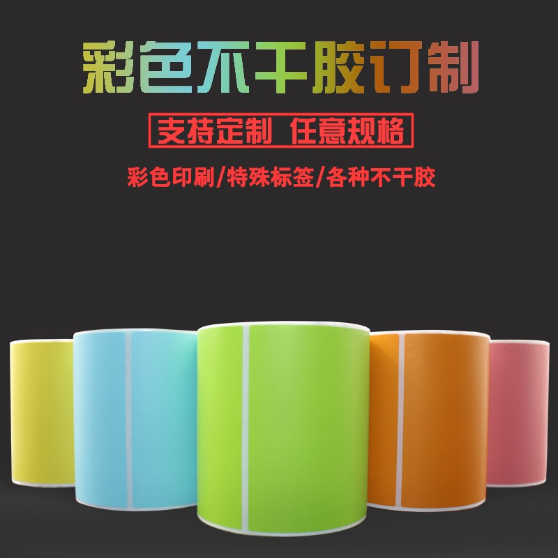 彩色不干胶标签纸订制透明贴纸LOOG标签商标订制