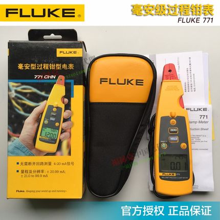 Fluke福禄克Fluke773/F772/F771毫安过程钳形表电流表TL940测试线