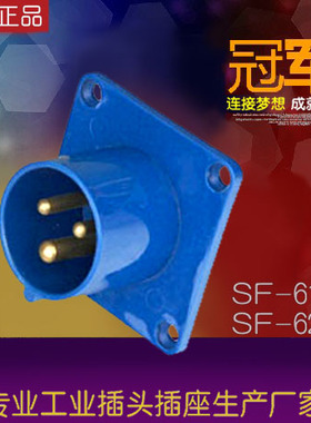 上丰正品 SF-623  防水工业器具暗装直式插头3芯/32A 三线