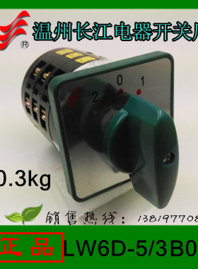 长信转换开关LW6D-5/3B022组合开关5A温州长江电器直销