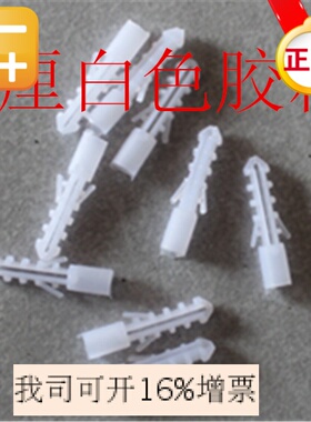 特价 塑料膨胀管6mm 膨胀螺丝胶塞 白色胶粒 菱形方型